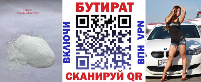 БУТИРАТ бутандиол  Староминская 